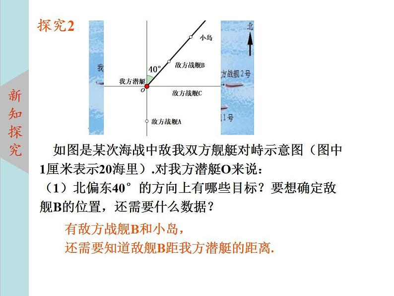 北师大版八年级数学上册3.1确定位置  课件PPT07