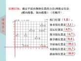 北师大版八年级数学上册3.2平面直角坐标系 第1课时课件PPT