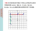 北师大版八年级数学上册3.2平面直角坐标系  第2课时课件PPT