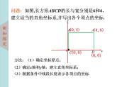 北师大版八年级数学上册3.2平面直角坐标系  第3课时课件PPT