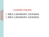 北师大版八年级数学上册3.3轴对称与坐标变化  课件PPT