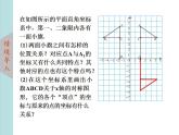 北师大版八年级数学上册3.3轴对称与坐标变化  课件PPT