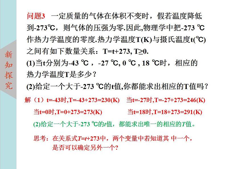 北师大版八年级数学上册4.1函数  课件PPT08