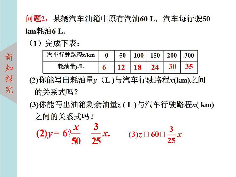 北师大版八年级数学上册4.2一次函数与正比例函数  课件PPT05