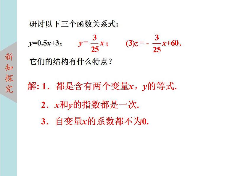 北师大版八年级数学上册4.2一次函数与正比例函数  课件PPT06