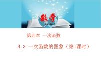 北师大版八年级上册3 一次函数的图象教学ppt课件