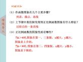 北師大版八年級(jí)數(shù)學(xué)上冊(cè)4.3一次函數(shù)的圖象上課課件  第2課時(shí)課件PPT