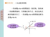 北师大版八年级数学上册4.3一次函数的图象上课课件  第2课时课件PPT