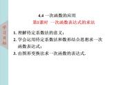 北師大版八年級(jí)數(shù)學(xué)上冊(cè)4.4一次函數(shù)的應(yīng)用上課課件  第1課時(shí)課件PPT
