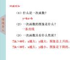 北師大版八年級(jí)數(shù)學(xué)上冊(cè)4.4一次函數(shù)的應(yīng)用上課課件  第1課時(shí)課件PPT