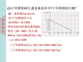 北師大版八年級(jí)數(shù)學(xué)上冊(cè)4.4一次函數(shù)的應(yīng)用上課課件  第2課時(shí)課件PPT