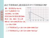 北师大版八年级数学上册4.4一次函数的应用上课课件  第2课时课件PPT