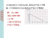 北师大版八年级数学上册4.4一次函数的应用上课课件  第2课时课件PPT