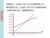 北师大版八年级数学上册4.4一次函数的应用上课课件 第3课时课件PPT