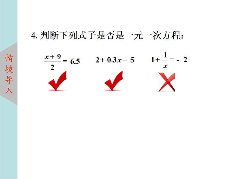 北师大版八年级数学上册 5.1认识二元一次方程组  课件PPT04