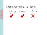 北师大版八年级数学上册 5.1认识二元一次方程组  课件PPT