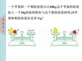 北師大版八年級數(shù)學上冊 5.2求解二元一次方程組 第1課時課件PPT