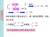 北师大版八年级数学上册 5.2求解二元一次方程组 第1课时课件PPT