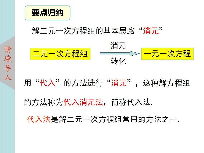 北师大版八年级数学上册 5.2求解二元一次方程组 第1课时课件PPT05