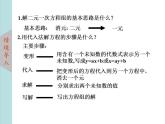 北師大版八年級數(shù)學上冊 5.2求解二元一次方程組上課課件  第2課時課件PPT