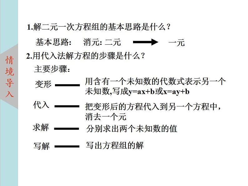 北师大版八年级数学上册 5.2求解二元一次方程组上课课件  第2课时课件PPT02