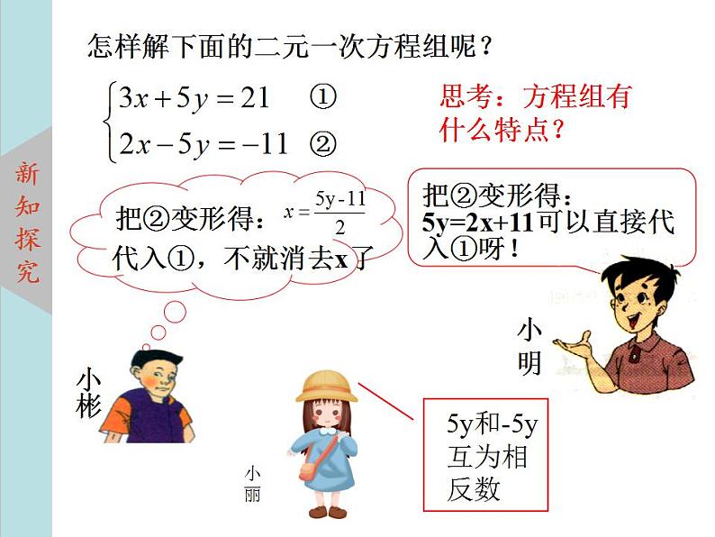 北师大版八年级数学上册 5.2求解二元一次方程组上课课件  第2课时课件PPT04