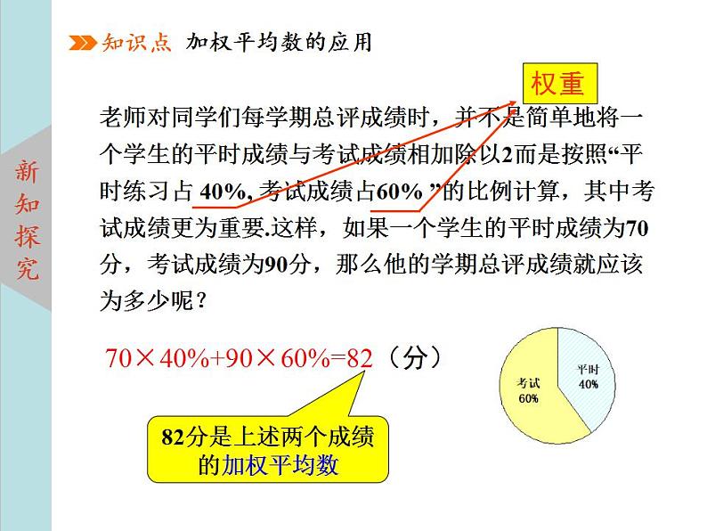 北师大版八年级数学上册 6.1平均数  第2课时课件PPT05