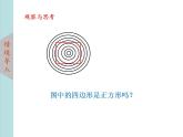北師大版八年級數(shù)學(xué)上冊 7.1為什么要證明 課件PPT