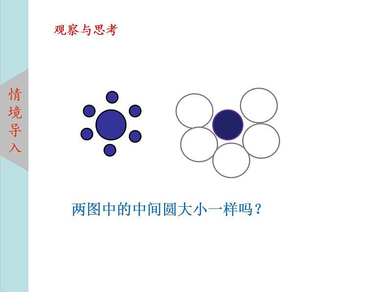 北师大版八年级数学上册 7.1为什么要证明 课件PPT04