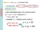 北师大版八年级数学上册 5.3应用二元一次方程组--鸡兔同笼  课件PPT