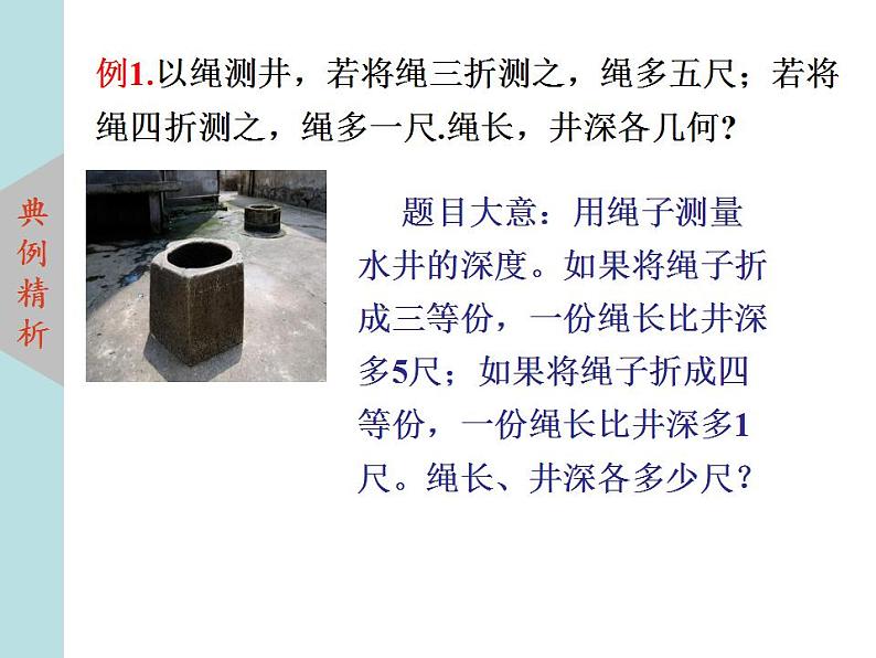 北师大版八年级数学上册 5.3应用二元一次方程组--鸡兔同笼  课件PPT07