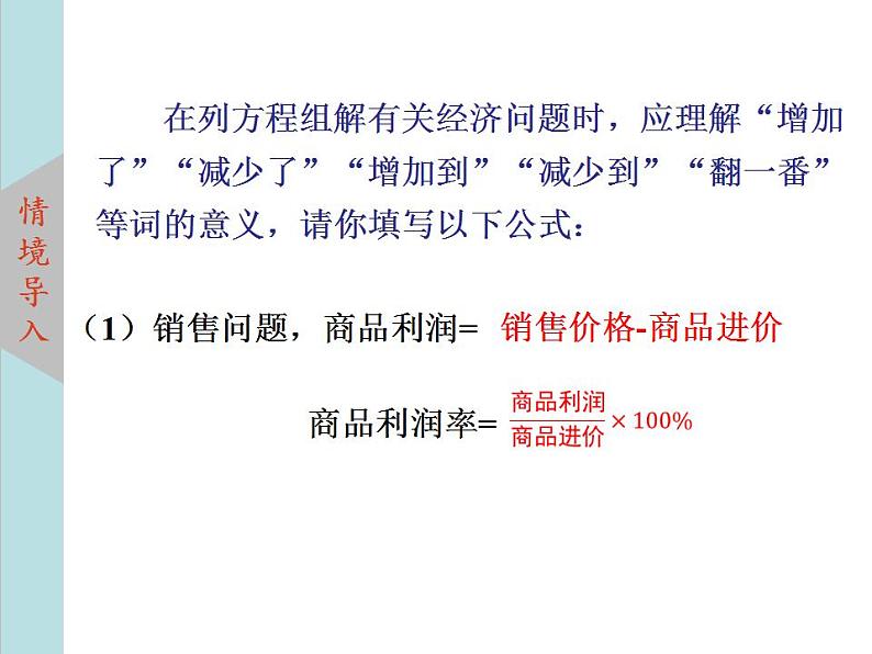 北师大版八年级数学上册 5.4应用二元一次方程组--增收节支  课件PPT03