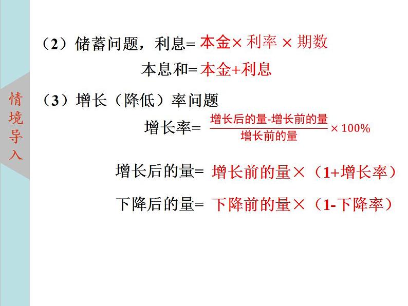 北师大版八年级数学上册 5.4应用二元一次方程组--增收节支  课件PPT04