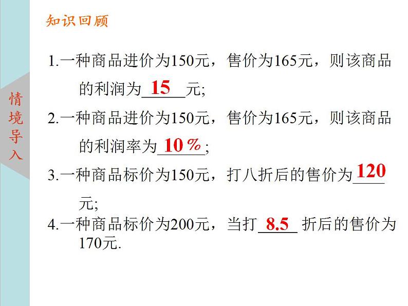 北师大版八年级数学上册 5.4应用二元一次方程组--增收节支  课件PPT05