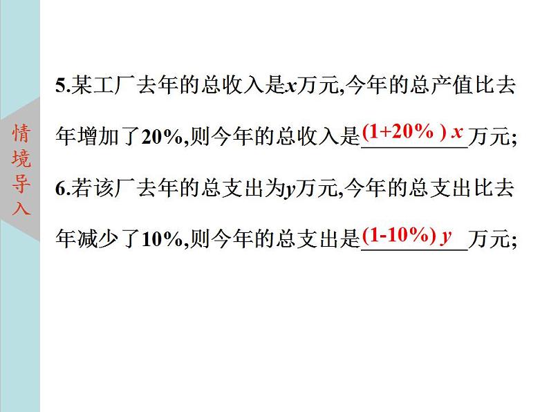 北师大版八年级数学上册 5.4应用二元一次方程组--增收节支  课件PPT06