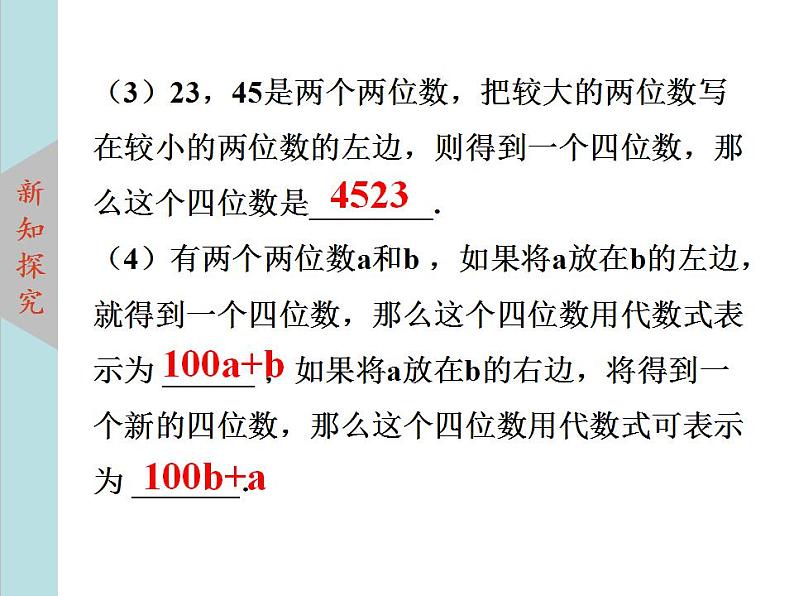 北师大版八年级数学上册 5.5应用二元一次方程组--里程碑上的数  课件PPT04