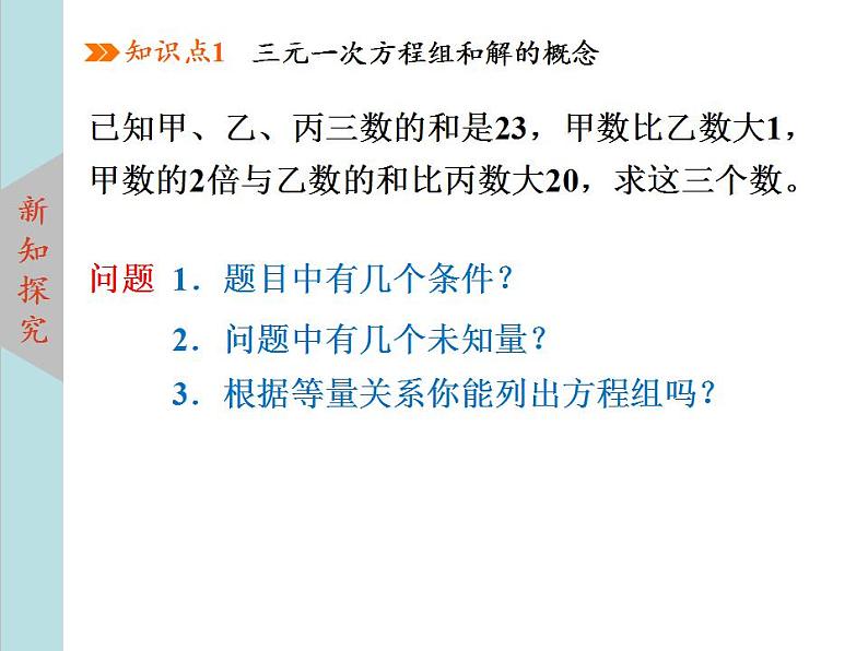 北师大版八年级数学上册 5.8三元一次方程组   课件PPT04