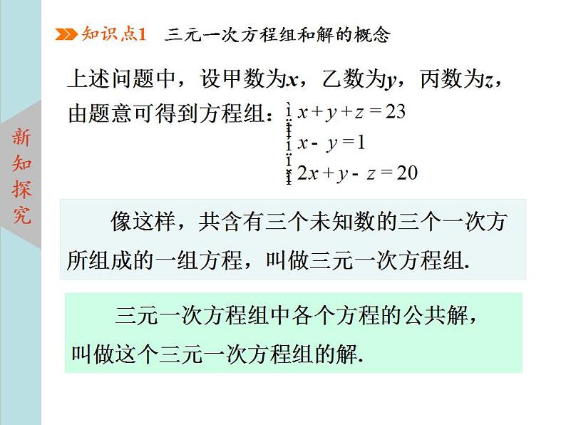 北师大版八年级数学上册 5.8三元一次方程组   课件PPT05