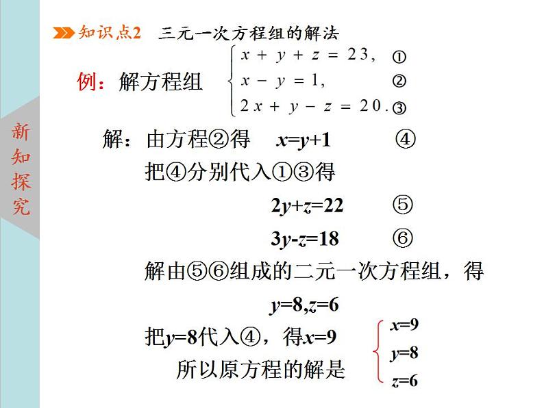 北师大版八年级数学上册 5.8三元一次方程组   课件PPT07