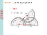 北师大版八年级数学上册 7.5三角形内角和定理上课课件 第1课时课件PPT