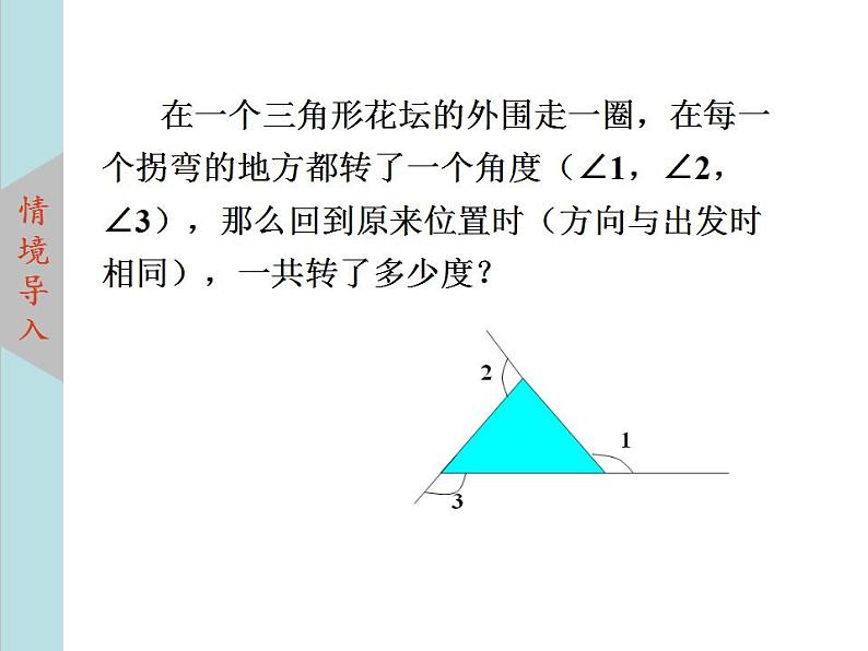 北师大版八年级数学上册 7.5三角形内角和定理上课课件  第2课时课件PPT04