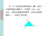 北师大版八年级数学上册 7.5三角形内角和定理上课课件  第2课时课件PPT