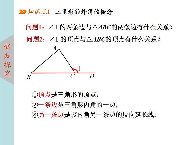 北师大版八年级数学上册 7.5三角形内角和定理上课课件  第2课时课件PPT05