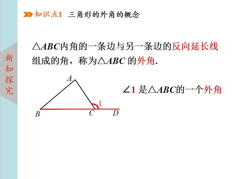 北师大版八年级数学上册 7.5三角形内角和定理上课课件  第2课时课件PPT06