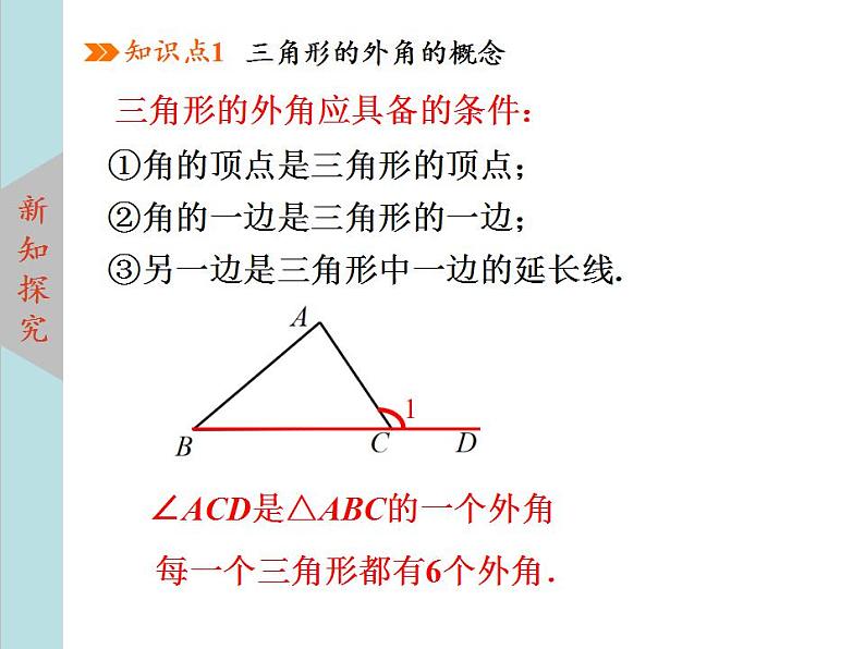 北师大版八年级数学上册 7.5三角形内角和定理上课课件  第2课时课件PPT08