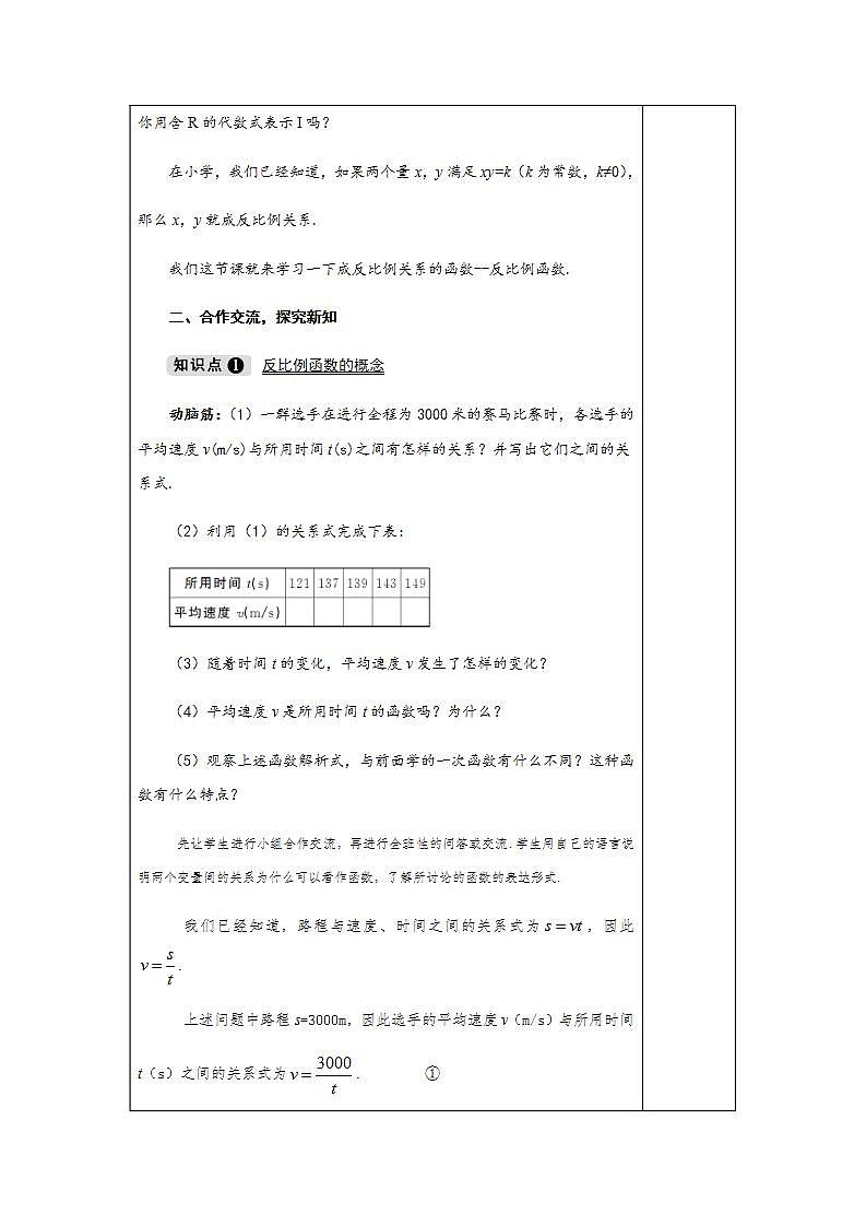 1.1 反比例函数-九年级数学上册教案（湘教版）02