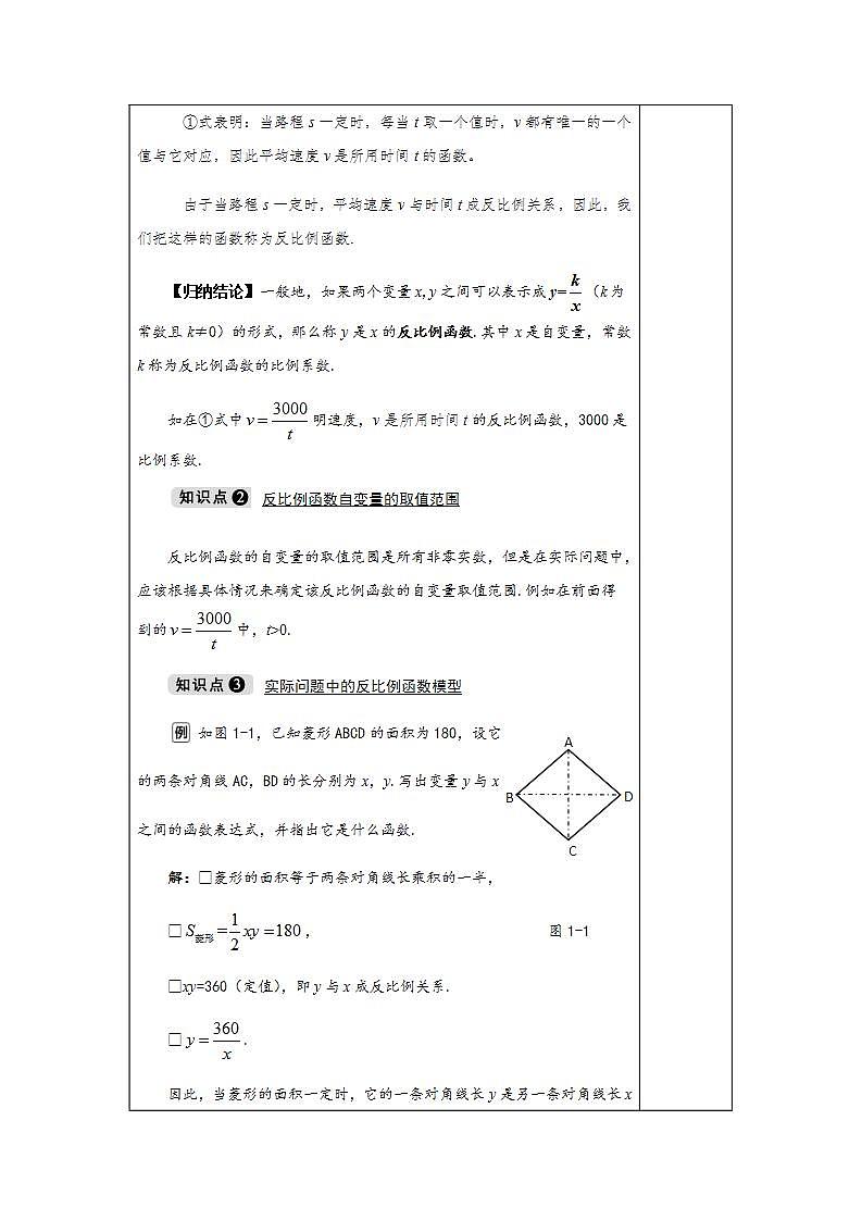 1.1 反比例函数-九年级数学上册教案（湘教版）03
