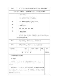 初中数学湘教版九年级上册第1章 反比例函数1.1 反比例函数获奖第1课时教案设计