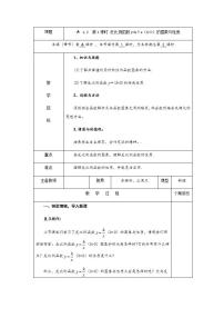 初中数学湘教版九年级上册1.1 反比例函数优质课第2课时教案及反思