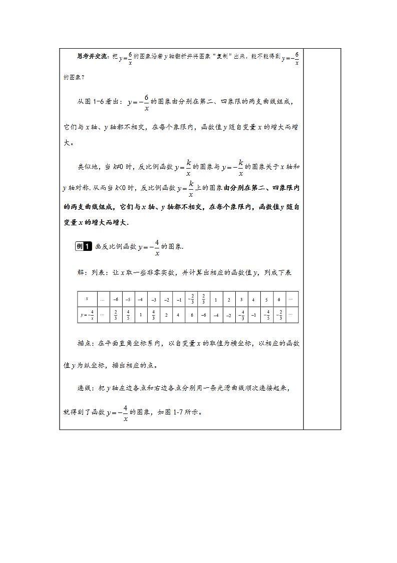 1.2 第2课时 反比例函数y=k÷x（k＜0）的图象与性质-九年级数学上册教案（湘教版）03